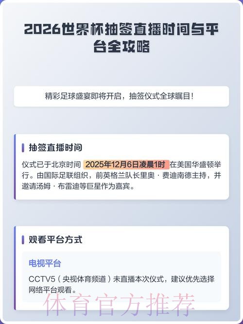 2026年足球世界杯高清直播全攻略