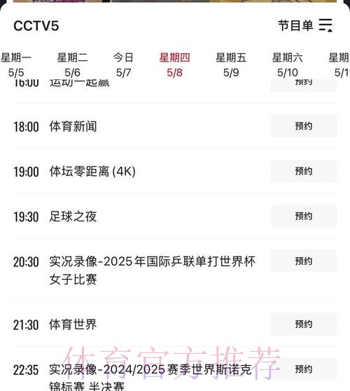 2026世界杯直播今日最新时间表直播平台 2026世界杯直播今日最新时间表直播平台
